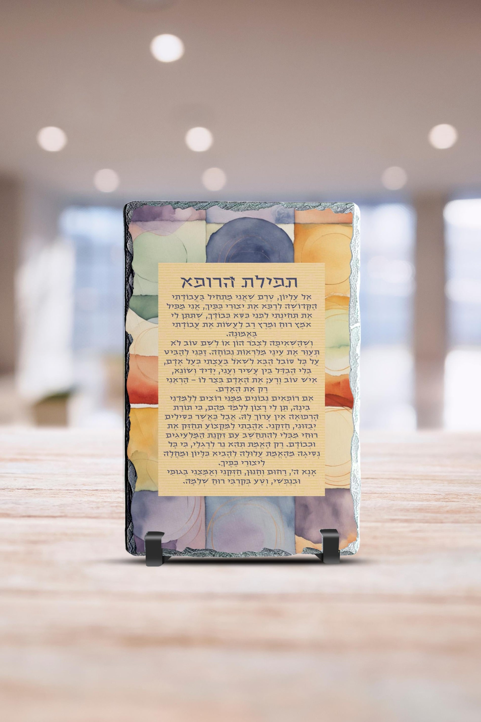 Bracha L’Rofeh Granite Plaque – Doctor’s Blessing – Hebrew/English Prayer – Judaica Gift