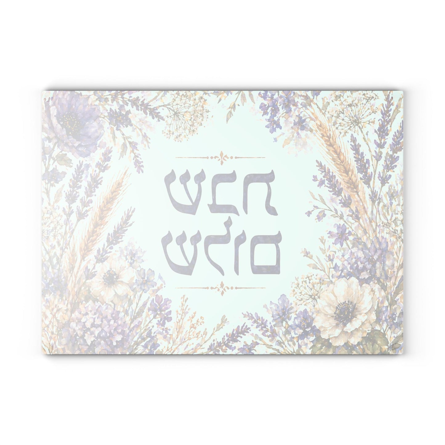 Shabbat Shalom Challah Board, Tempered Glass, Hebrew Jewish Gift, Floral Challah Tray, Shabbos Table Decor, Wedding Gift