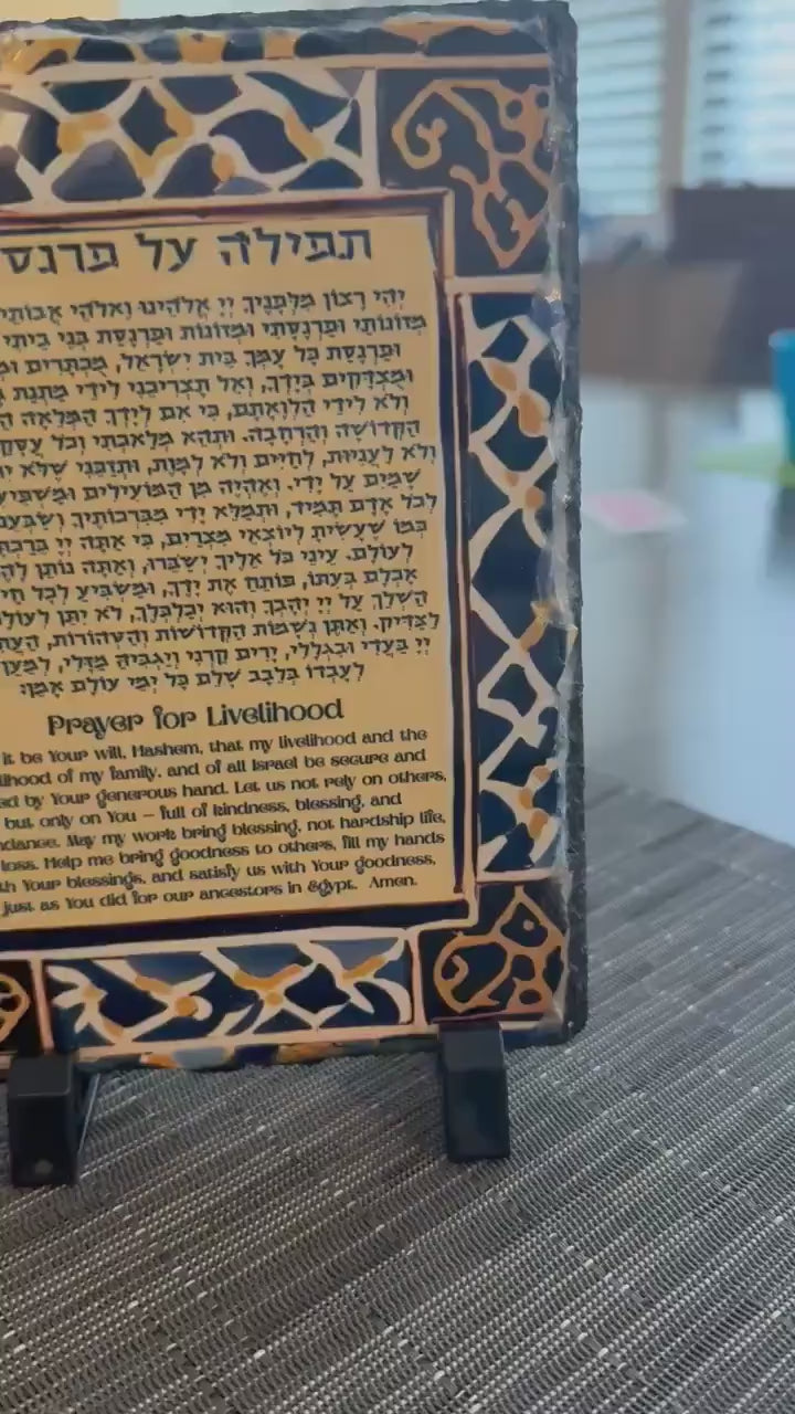 Bracha L’Rofeh Granite Plaque – Doctor’s Blessing – Hebrew/English Prayer – Judaica Gift