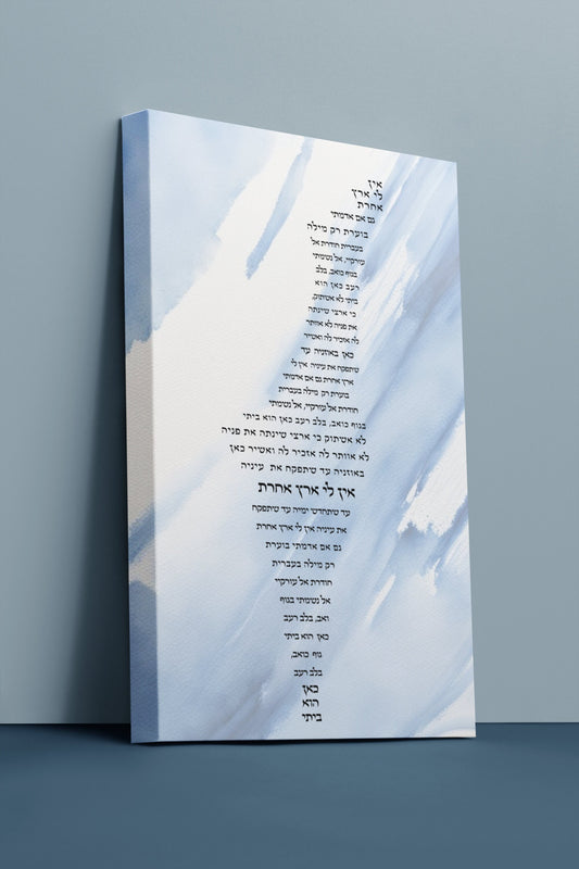 Israel Blessing Wall art