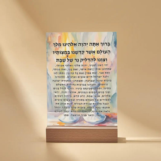 Shabbat Candle Blessing- watercolor